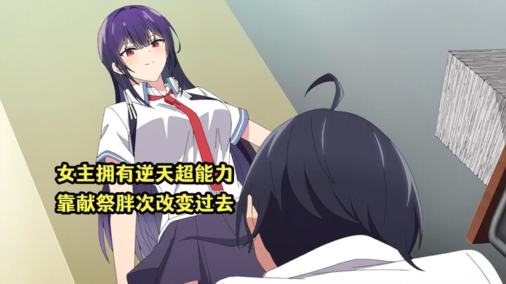 四月新番：《鹰峰同学请穿上衣服》03集，男主被成功驯化