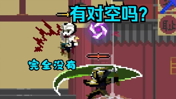 【Sword Saint Piksel】Bermain Game Piksel dengan Adik: Ahli Takdir vs Sword Saint
