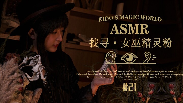 KIDO Sleep Aid | Sound Trigger | The Witch’s Quest for Elf Powder | Gentle Whispers Guide the Way