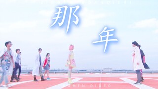 怎么会不怀念呢，我们疯狂的那年，已经越走越远...