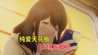Netizens praise this 9.9-rated pure love anime! A love story more stable than an armored car