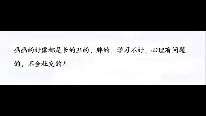 I heard all artists are gloomy and chubby otakus.