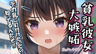 【中字/纯爱】吃醋的贫乳女友试图壁咚你，却被反壁咚了…… cv.ふじかわあや乃