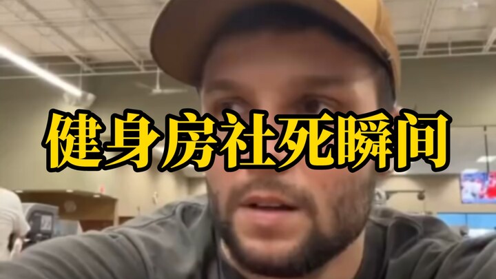 Awkward moments at the gym