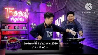 Food Fighto เปิดสูตรเด็ดเมนู "เทมปุระรวมทะเลกับซอสมัสมั่น" วันจันทร์ที่ 1 ธ.ค. เวลา 14.45 น.