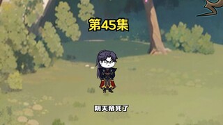 意义上的主角出关，阴天帝的大阴谋
