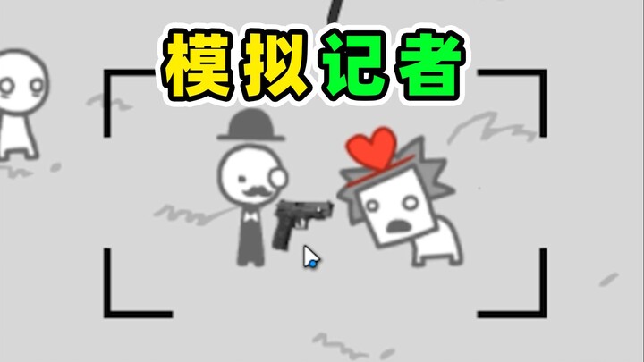 นักข่าวคนนี้ดูเหมือนจะอยากให้โลกวุ่นวายไปหมด!