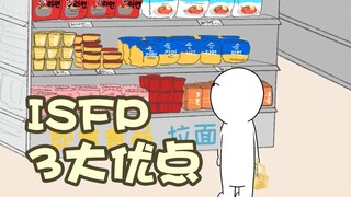 Apa keuntungan terbesar dari ISFP hedonistik? 【Komik MBTI】