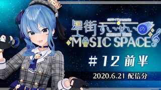 【Culture Broadcasting】Sing Street Comet MUSIC SPACE #12【First Half】