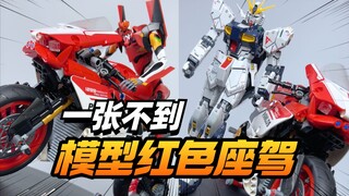 一张不到适合模型的配件分享！潘洛斯杜卡迪1299赛车积木【模型最前线】