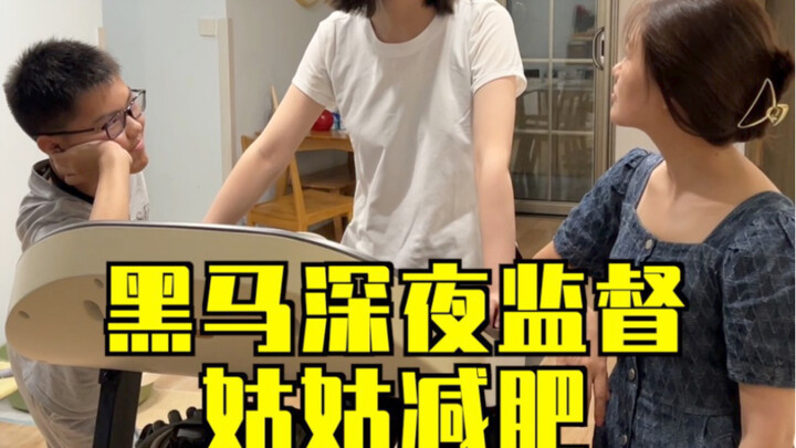 在我“认真”减肥的时候，我希望有个人能闭嘴。
