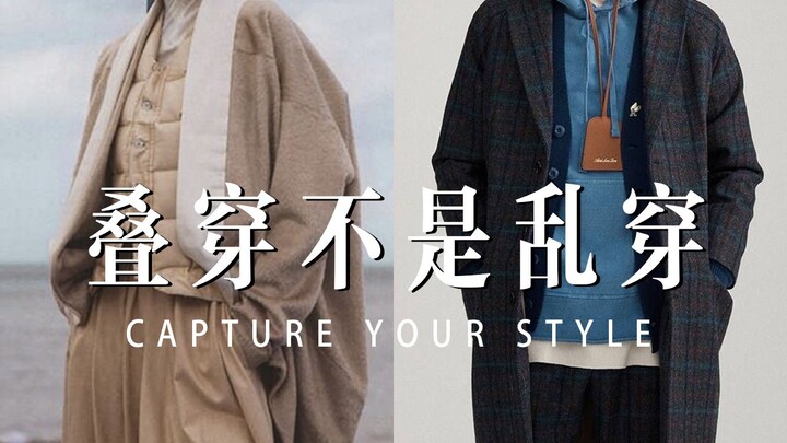 "Stylist" — Unfashionable? Bulky Head? Mismatched? | 6 Easy Tips for Layering