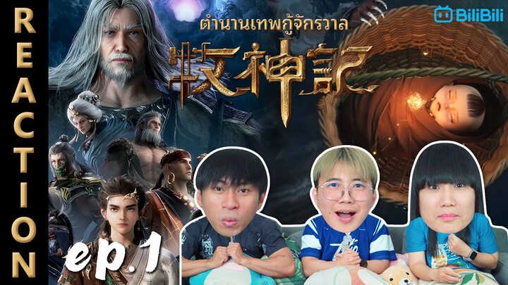 [REACTION] ตำนานเทพกู้จักรวาล Tales of Herding God (ซับไทย) | EP.1 | IPOND TV