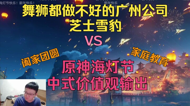 Ke Gou’s Sharp Take: Two Lion Dance Segments in “Zhiyun” Perfectly Highlight Genshin Impact’s Top-Ti