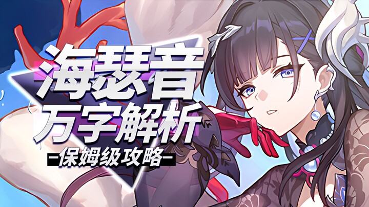 [Honkai Impact: Star Rail] 10,000-Word Deep Dive! Herta! Pull or Pass? The Savior of DOT! Team Comps