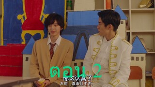 KietaHatsukoi -02 พากย์ไทย # Y