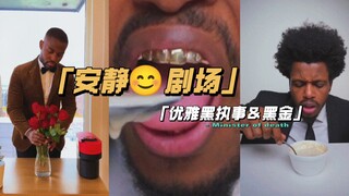 《安静剧场｜执事品尝牛角面包与咖啡＆黑金享受蛤蜊奶油汤》