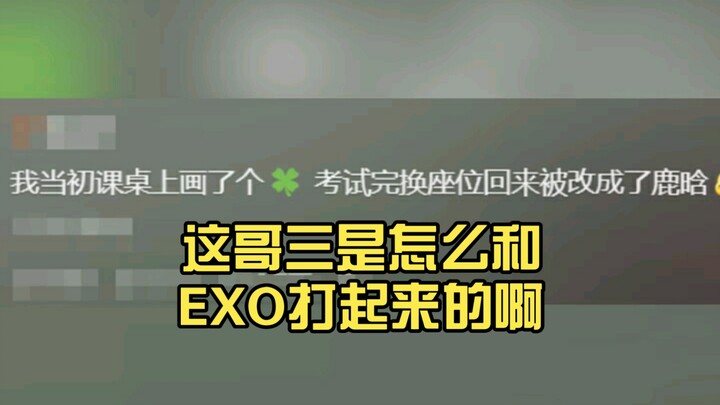 How did this guy get into a fight with EXO?