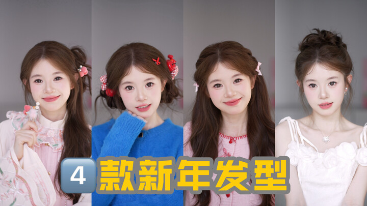 4 Cozy New Year Hairstyles! Quick Tutorial for Beginners in 1 Minute