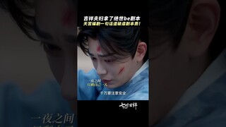 #七时吉祥 刀我别用祥云陆长空 观察室老大爷be得看不下去了，天宫编剧说历劫要虐才深刻，懂？ #杨超越 #丁禹兮 | Love You Seven Times | 七时吉祥 | iQIYI