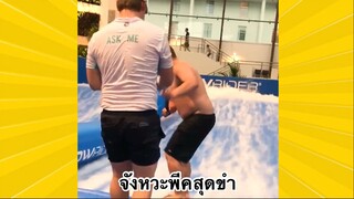 ผ่อนคลายกับสายฮา : จังหวะพีคสุดขำ