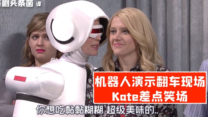 【SNL Raw Footage】Robot performance goes hilariously wrong! Kate nearly cracks up laughing