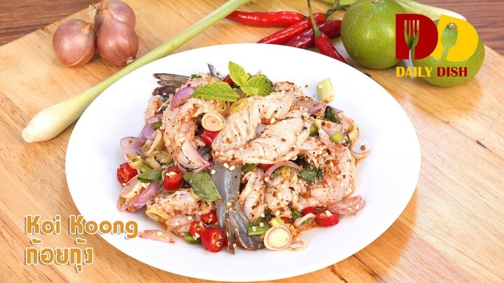 Koi Koong | Thai Food | ก้อยกุ้ง