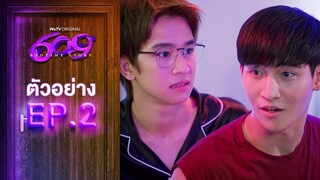 609 Bedtime Story | ตัวอย่างซีรีส์ EP.2 | WeTV