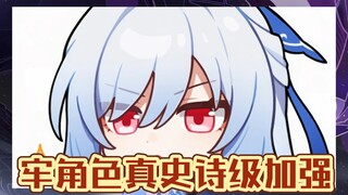 说到做到，老角色真史诗级加强！