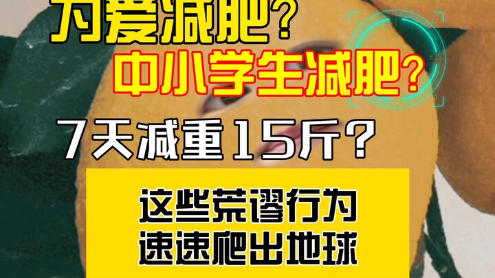 เห็นข่าวเด็กสาววัย 15 ปีลดน้ำหนักเพื่อความรัก ฉันถึงกับตะโกนด่าออกมา