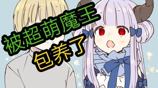 被超萌的魔王召唤了，但语言不通啊，哎，这种设定更甜《漫画推荐14重置》