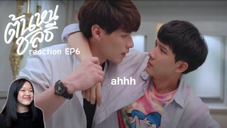 Tonhon Chonlatee EP6 reaction