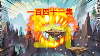 《进化全靠吸》141集