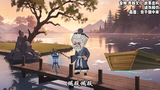 第120集，老秀才救倒霉徒儿