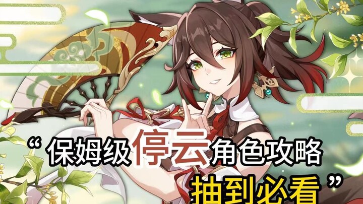 Honkai Impact: Star Rail – Tingyun Character Guide! Light Spear Relic Build Tips – A Must-Watch for 