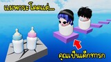 แมพกระโดด..แต่คุณต้องเป็นเด็กทารก! | Roblox OBBY But You're a BABY