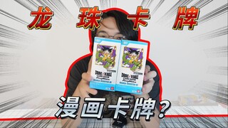 回忆满满的龙珠漫画卡牌！龙珠融合世界补充包SB01