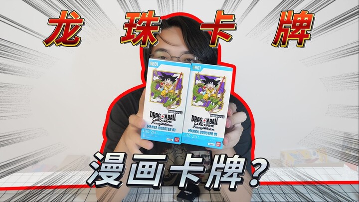 A Dragon Ball card game filled with memories! Dragon Ball Fusion World Booster Pack SB01