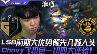 GEN vs LSB LSB unggul jauh di babak awal, unggul delapan kill! Chovy dengan pesawatnya melakukan emp