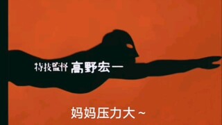 空耳！初代的OP其实是中文歌？！