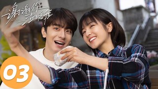 ENG SUB【谢谢你温暖我 Angels Fall Sometimes】EP03 生而平凡，幸而有你（林一、李兰迪）