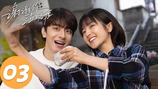 ENG SUB【谢谢你温暖我 Angels Fall Sometimes】EP03 生而平凡，幸而有你（林一、李兰迪）