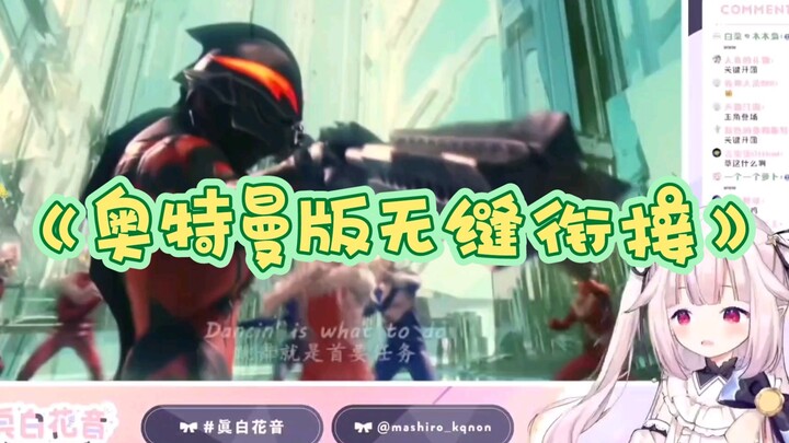 [Mashiro Kanon] loli ญี่ปุ่นกำลังดู "Ultraman Seamless Connection"