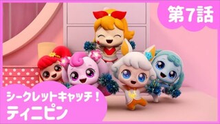 secret catch teenieping episode 7 japanese dubbing