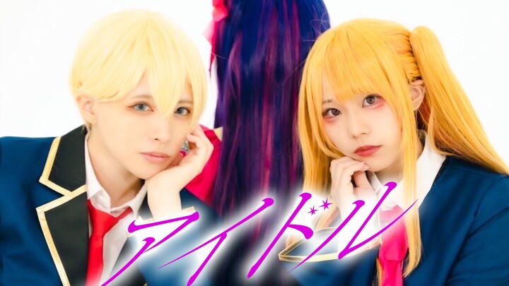 【推しの子】アイドル/YOASOBI コスプレ踊ってみた【オリジナル振付】