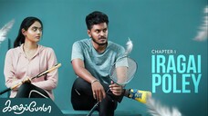 Kadhaipoma Season 1 Tamil - Chapter 1 - Iragai Poley - Narendra Prasath NP, Preetha