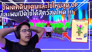 Roblox : Pet Swarm Simulator อัพเดตใหม่เปิดไข่ได้สัตว์โคตร OP !!! EP.4