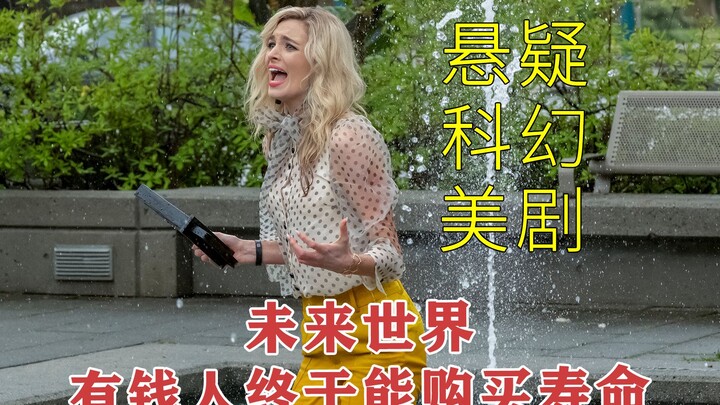 【Mengunggah Kehidupan Baru 02】Serial fiksi ilmiah Amerika yang penuh imajinasi, akhirnya orang kaya 