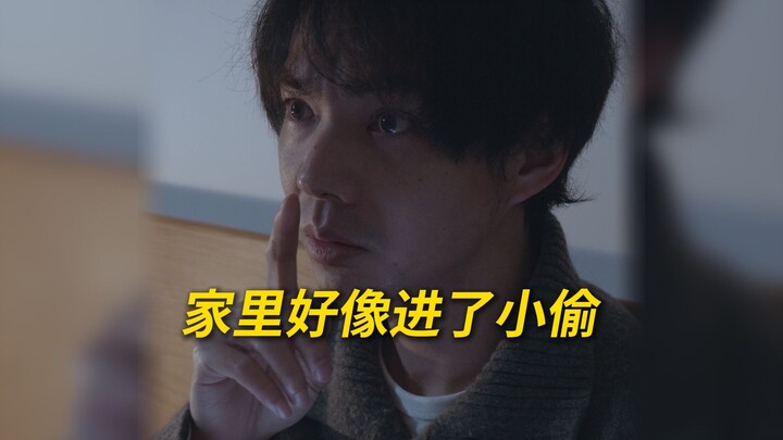 家里好像进了小偷