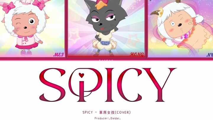 【วงไอดอลหญิงชิงชิงซั่วหยวน AI】Spicy (ต้นฉบับ: aespa)